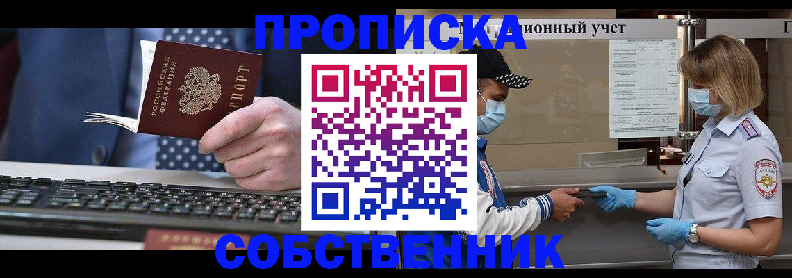 временная регистрация недорого в Мыски