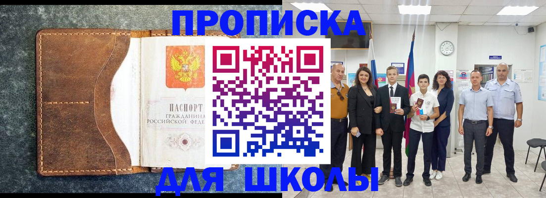 временная прописка в Мыски