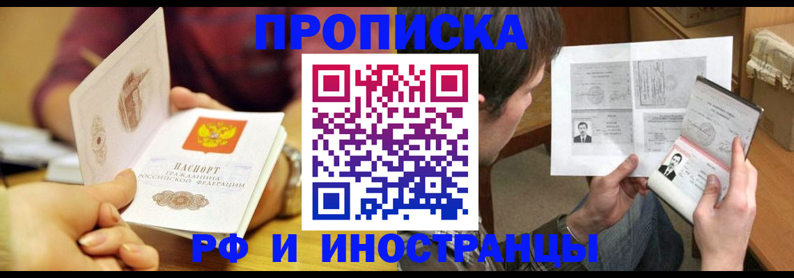 временная регистрация в квартире в Мыски