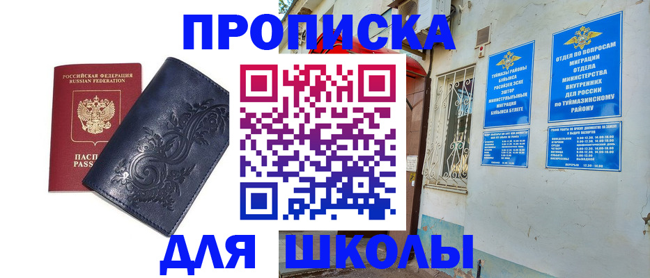 миграционный учет в Мыски