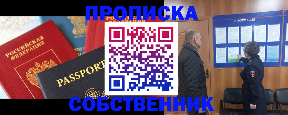 прописка гарантия в Мыски