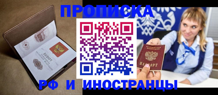 прописка в Мыски