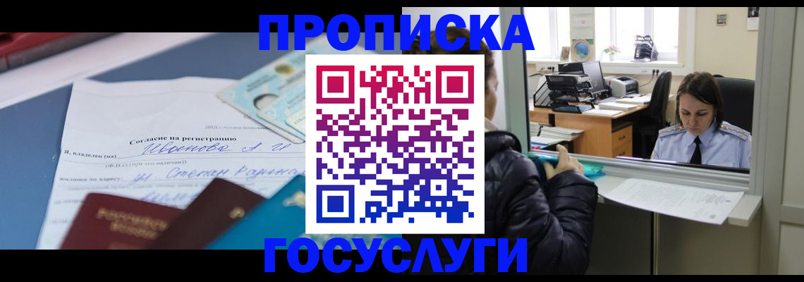 временная регистрация для школы в Мыски